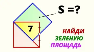 ДВА КВАДРАТА. Решение первоклассника!