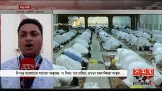 মিনার পথে হাজিরা | Hajj 2020 Update