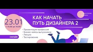 Лекция: «Зачем нужна композиция в дизайне?»