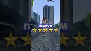 🤬 Возможно ли спастись от 5 звезд в Gta 5