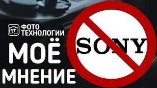 Почему я не люблю SONY