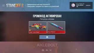 БЕСКОНЕЧНЫЕ ПРОМОКОДЫ В STANDOFF 2 0.28.0! РАБОЧИЕ ПРОМОКОДЫ НА НОЖ В СТАНДОФФ 2