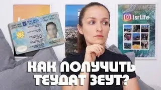 10 СПОСОБОВ ПОЛУЧИТЬ ГРАЖДАНСТВО ИЗРАИЛЯ 🇮🇱‼️