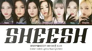 BABYMONSTER (베이비몬스터) 'SHEESH' (Color Coded Lyrics Rus/Cyr/Han)