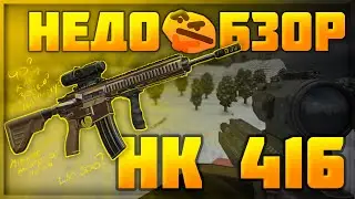 Обзор HK416 | Stalcraft