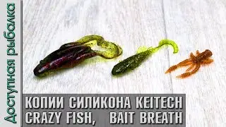 Съедобный Силикон с АлиЭкспресс от EsFishing. На щуку, судака, окуня. Копии Keitech, Crazy Fish
