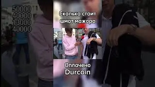 Сколько стоит шмот мажора