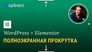 Полноэкранная прокрутка в WordPress с плагинами Elementor и WP FullPage