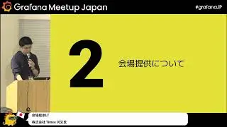 (Japanese) Grafana Meetup Japan #2 2024-06-27