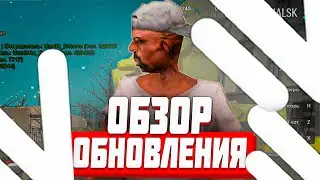 ОБЗОР ФЕВРАЛЬСКОГО ОБНОВЛЕНИЯ!ПАБГ,СКИНЫ И МНОГОЕ ДРУГОЕ НА NAMALSK RP