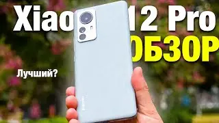 ОБЗОР СЯОМИ 12 и 12 Pro! Проблемы с тротлингом? Какой Xiaomi 12 лучше взять в 2022 году?