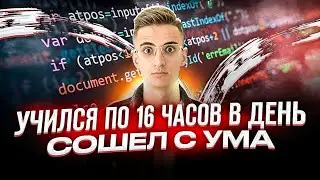 Как и сколько учиться программисту?