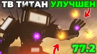 АСТРО ТЕХНОЛОГИИ У ТИТАНА!?😍 - СЮЖЕТ 2 ЧАСТИ 77 СЕРИИ😱(Слив Сюжета) Skibidi Toilet 77 часть 2