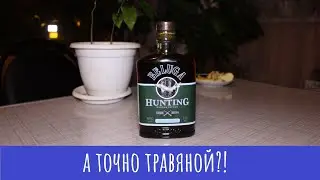 Ликёр Beluga Hunting Herbal Bitter ! Не только травы