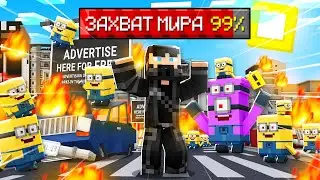 😰Захватил мир Злыми МИНЬОНАМИ в Майнкрафт!