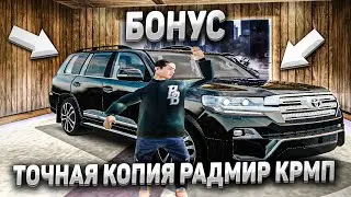 ЗАШЁЛ НА БОНУСНЫЙ RADMIR CRMP! ПРИЯТНЫЙ СЕРВЕР ДЛЯ ИГРЫ В 2021 ГОДУ! КОПИЯ РАДМИРА КРМП