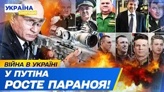 🧨 ЧИСТКИ НЕБУВАЛИХ МАСШТАБІВ! Топчиновники Міноборони РФ ОПИНИЛИСЯ НА ДНІ! В кого шмаляє Путін?