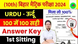 Class 10th Urdu Answer Key 2024 || 1st Sitting 10th Urdu Answer Key