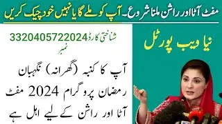 Muft Atta Online Eligibility Check new web portal 2024 | Maryam Nawaz Ramzan Program |Ehsaas Program