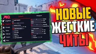 НОВЫЙ ЖЕСТКИЙ ЧИТ НА УПРАВЛЕНИЕ ПРОТИВНИКАМИ В CS:GO🔥