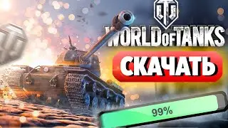 Как Скачать World of Tanks и Установить игру на ПК и ноутбук БЕСПЛАТНО!