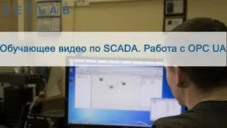 Работа с протоколом OPC UA через программное обеспечение ZETLAB