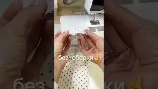 КАК ПРАВИЛЬНО ВШИТЬ РУКАВ