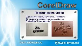 как создать 3D логотип