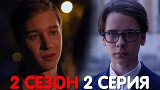 Пищеблок 2 сезон 2 серия обзор