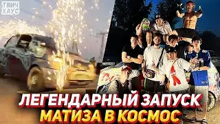 ХАЗЯЕВА - МОМЕНТ ВЗРЫВА МАТИЗА