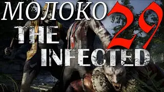 ПЕРВОЕ МОЛОКО► The infected Beta v 19.0 прохождение  ►29