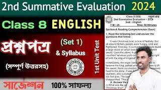 class 8 english 2nd unit test question paper 2024 | class 8 english 2nd unit test suggestion 2024