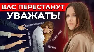 Вас НЕ ЦЕНЯТ на работе? ТОП-6 способов завоевать уважение и авторитет руководства и коллег