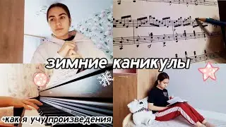 ВЛОГ: как я занимаюсь фортепиано на выходных