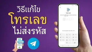 วิธีแก้ไข Telegram ไม่ส่งรหัสยืนยัน (อัปเดต 2024)