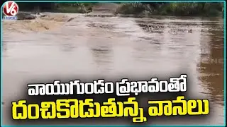 Rain Updates : Heavy Rainfall Across Telangana | Weather Report | V6 News