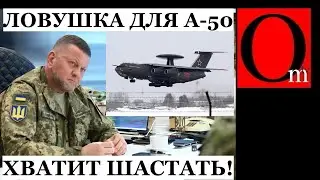 Ловушка для А-50 от ВСУ - сперва удар по радарам в Крыму, а потом пощелкал Patriot!