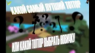 Какой самый лучший топор в ламбер тайкон 2,самый лучший топор в игре.(+два топора) Lumber Tycoon 2