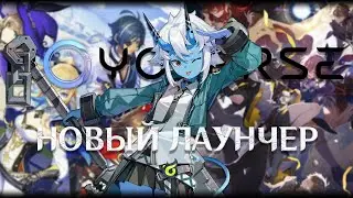 НОВЫЙ ЛАУНЧЕР HoYoverse | + ПРИМОГЕМЫ НА ПОЧТУ | ВЕБ.ИВЕНТ | Genshin Impact
