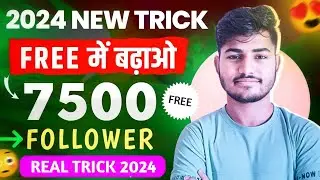 No. 1 Trick 2024 🤩 | Instagram par Follower Kaise Badhaye | Instagram Followers Kaise Badhaye | Free