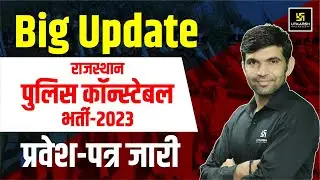 Rajasthan Police Constable Bharti 2024 Admit Card Out😎 Narendra Sir