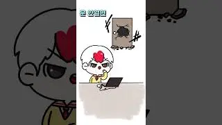 남친 방문 부수기^ㅁ^!! 【쁘허】