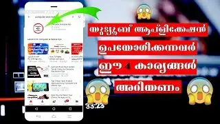 Youtube അപ്ലിക്കേഷന്‍ ഉപയോഗിക്കുന്നുണ്ടോ എങ്കില്‍ ഈ വീഡിയോ കാണുക - COMPUTER AND MOBILE TIPS