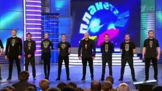 КВН-2013,Высшая Лига,1/4 Финала,Плохая Компания - Приветствие