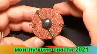 Мои четыре самых рабочих снастей по карпу  в 2021 году  / рыбалка - это жизнь