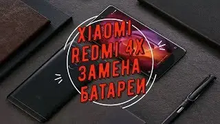 Замена аккумулятора на Xiaomi Redmi 4x