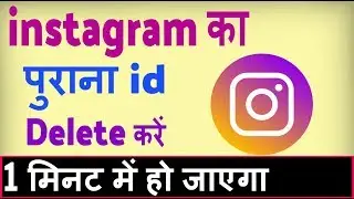 instagram ka purana account kaise delete kare ? instagram par old account kaise delete kare