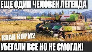 ТОП 3 ИГРОК WOT ИЗ КОРМ 2😜 УБЕГАЛИ ВСЕ НО НЕ СМОГЛИ В WORLD OF TANKS