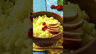 Какая каша укрепляет кости?