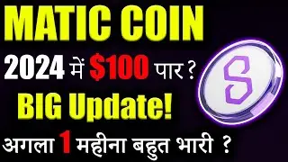 Polygon Matic में Entry का आया समय? 😱|matic coin latest news|crypto news today|cryptocurrency|Latest